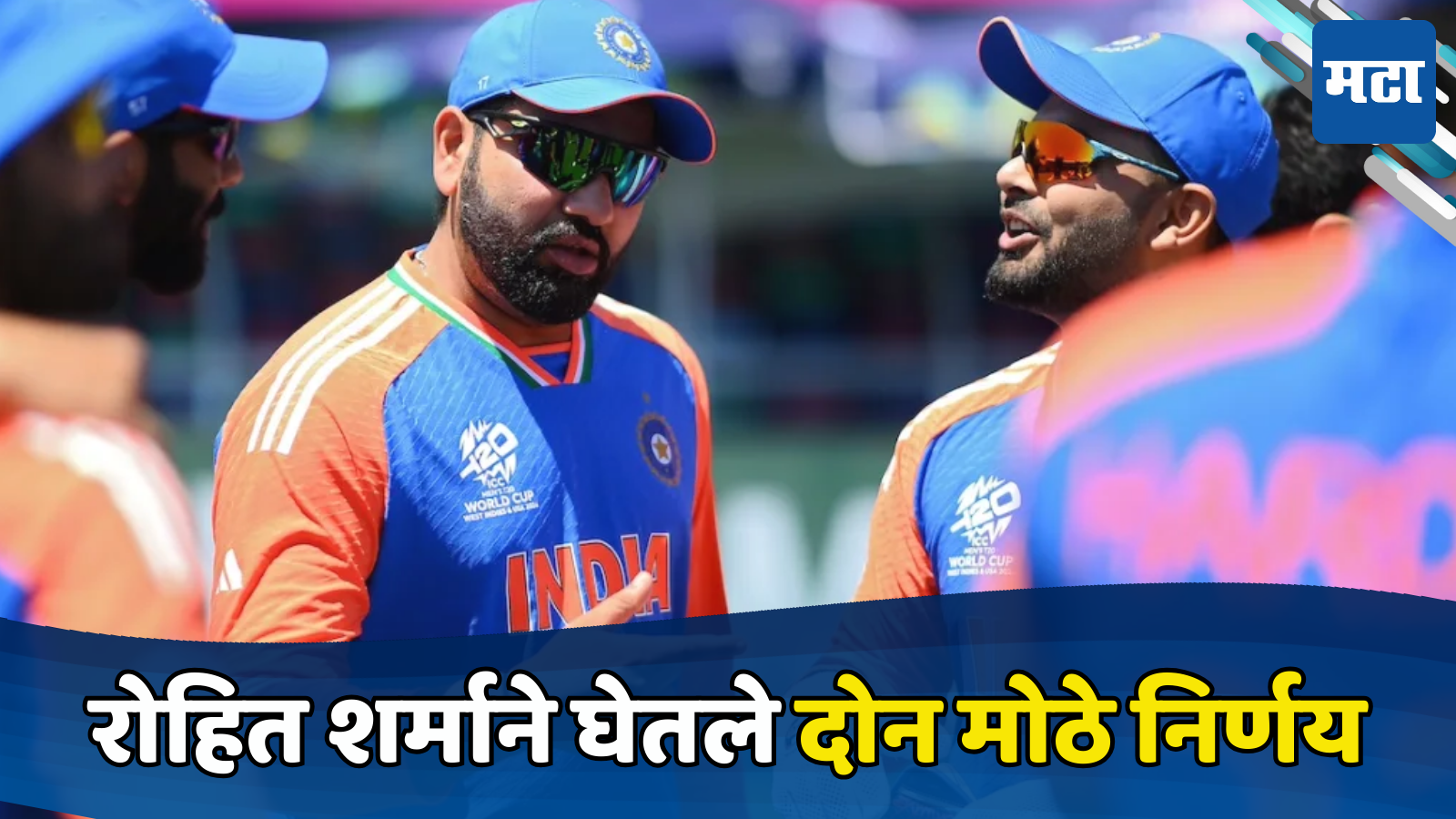 Rohit Sharma Shocked Everyone By Taking Two Big Decisions In T20 World