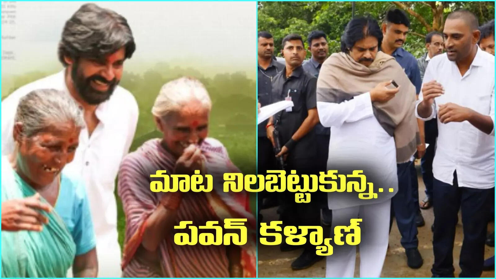 Pawan Kalyan Manyam Visit ఇచచన మట నలబటటకనన పవన కళయణ