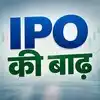 IPO ही IPO: इस सप्ताह खुलेंगे 20 आईपीओ, कंपनियां जुटाएंगी 1292 करोड़ रुपये,  जानें पूरी डिटेल - 20 ipo this week 1292 crore srit india vishal nirmiti  nityas gems shah investor home - - The ...