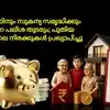 Small Savings Schemes: 2026 ഒക്ടോബര്‍- ഡിസംബര്‍ പാദത്തിലെ ചെറു സമ്പാദ്യ ...