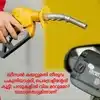 Petrol Diesel Windfall Tax