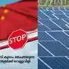 China Solar Ban India Impact