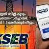 KSEB Bill Updates 2026
