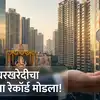 गणेशोत्सवात घरखरेदीचा धुमाकूळ! मुंबईत एकाच महिन्यात 12,600 हून अधिक घरांची नोंदणी, मुद्रांक शुल्कात मात्र मोठी घट