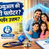 Health Insurance: वैयक्तिक की फॅमिली फ्लोटर? कोणत्या प्लॅनमध्ये आहे खरा फायदा? जाणून घ्या सर्वकाही 
