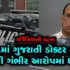 Dr Deepak Dahyalal Patel,અમેરિકાના વર્જિનિયામાં મૂળ ગુજરાતી એવા ડૉ ...