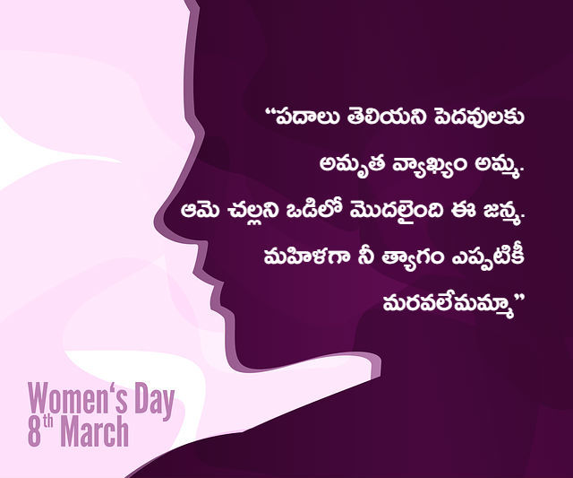 Women S Day Wishes In Telugu Happy Women S Day