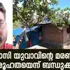 വയനാട് ആദിവാസി മരണം,കുടകിലെ കാപ്പിത്തോട്ടത്തിൽ ജോലിക്ക് പോയി, ദിവസങ്ങ ...