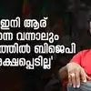 Bheeman Raghu on Lok Sabha Election: തിരുവനന്തപുരത്ത് ഇത്തവണ ...