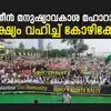 Muslim League Rally Kozhikode: ജനസാഗരം തീര്‍ത്ത് മുസ്ലിം ലീഗിന്റെ ...