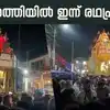 Palakkad Kalpathi Ratholsavam 2023,Kalpathi Ratholsavam 2023 Today: ക ...