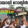 Robin Bus Today News: ഹീറോയായി റോബിൻ ബസ്; ഒരുവശത്ത് എംവിഡിയുടെ തടയ ...