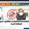 Fact Check: മുസ്ലിങ്ങളുടെ വോട്ട് വേണ്ടെന്ന് രാജ്മോഹൻ ഉണ്ണിത്താൻ പറഞ്ഞോ ...