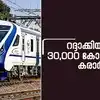 100 Vande Bharat Coaches Tender,Vande Bharat Train: കൂടുതൽ വന്ദേ ഭാരത് ...