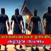 Kuruva Sangam Presence In Alappuzha,ആലപ്പുഴയിൽ കുറുവ സംഘം തന്നെ ...