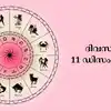 Innathe Rashi Phalam,സമ്പൂർണ നക്ഷത്രഫലം 11 ഡിസംബർ 2024 - horoscope for ...