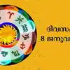 സമ്പൂര്‍ണ നക്ഷത്രഫലം 8 ജനുവരി 2025 - horoscope for 8th january 2025 ...