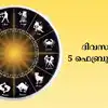 സമ്പൂര്‍ണ നക്ഷത്രഫലം 5 ഫെബ്രുവരി 2025 - horoscope for 5th february 2025 ...
