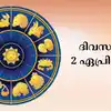സമ്പൂർണ നക്ഷത്രഫലം,സമ്പൂര്‍ണ നക്ഷത്രഫലം 2nd ഏപ്രില്‍ 2025 - horoscope ...