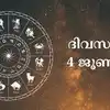 Innathe Rashi Phalam Horoscope Today On 4th June 2025 - സമ്പൂര്‍ണ ...