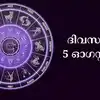 സമ്പൂർണ നക്ഷത്രഫലം,സമ്പൂര്‍ണ നക്ഷത്രഫലം 5th august 2025 - horoscope for ...