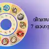 സമ്പൂര്‍ണ നക്ഷത്രഫലം 7th august 2025 - horoscope for 7th august 2025 ...