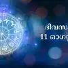 സമ്പൂര്‍ണ നക്ഷത്രഫലം 11th august 2025 - horoscope for 11th august 2025 ...
