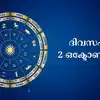 ഇന്നത്തെ രാശിഫലം,സമ്പൂര്‍ണ നക്ഷത്രഫലം 2 ഒക്ടോബര്‍ 2025 - horoscope for ...