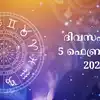 സമ്പൂര്‍ണ നക്ഷത്രഫലം 5 ഫെബ്രുവരി 2026 - horoscope for 5th february 2026 ...