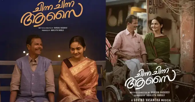 chinna chinna aasai og