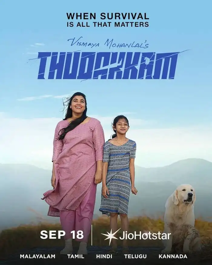 തുടക്കം ( THUDAKAM )