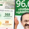 നൂറുദിന കർമപദ്ധതി: 96.6% പൂർത്തിയായെന്ന് സർക്കാർ