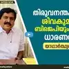 VS Sivakumar MLA Interview,വി.എസ് ശിവകുമാറും ബിജെപിയും തമ്മില്‍ ധാരണയോ ...