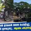 Kozhikode Puthiyapalam Bridge Issue,കെട്ടിടങ്ങൾ ഉടമകൾ തന്നെ പൊളിച്ചു ...