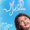 Pyali Movie Motion Poster,കുട്ടികളുടെയും പ്രേക്ഷകരുടെയും മനം കവരാൻ ദുൽഖ ...
