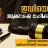 What Is The Work Of Ed?,Role Of Enforcement Directorate: വാർത്തകളി ...