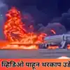 Viral Video Flight Set On Fire Passengers Running To Save Lives ...