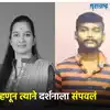 Pune Darshana Pawar Murder Update She Refuse Marriage Proposal Of Rahul ...