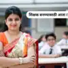 ITEP Compulsory To Become A Teacher: शिक्षक बनण्यासाठी आता ITEP ...