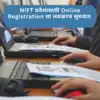 NIFT 2024 Application Application Process Starts Soon: एनआयएफटीसाठी ...