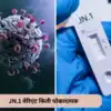 Covid 19 JN.1 Variant Symptoms And Treatment All You Need To Know About ...
