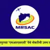 MRSAC Nagpur Recruitment 2024: महाराष्ट्र रिमोट सेन्सिंग अ‍ॅप्लीकेशन ...