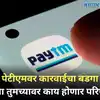PayTm Payments Bank Bank Explained How RBI Action Will Impact Common ...