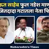 Pimpri Chinchwad Ajit Pawar faction leader Vilas Lande praises Sanjay ...