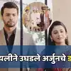 Tharla Tar Mag Serial Update 28 Feb 2024 Sayali And Arjun Goes To ...