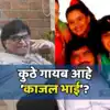१४ वर्षांपासून कुठे गायब आहे अशोक सराफांची ऑनस्क्रिन लेक? अभिनेत्रीने ...