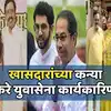 Uddhav Thackeray Shivsena Aaditya Thackeray Yuvasena Executive ...