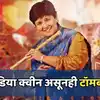 Falguni Pathak Birthday Why She Live Like Tomboy : नवरात्र गाजवणाऱ्या ...