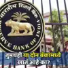 RBI New | RBI कडून दोन मोठ्या बँकावर कारवाई; ठोठावला कोट्यवधींचा दंड ...