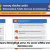 MPSC PSI Exams : लोकसभा निवडणुकींमुळे पोलिस उपनिरीक्षक पदाच्या शारीरिक ...